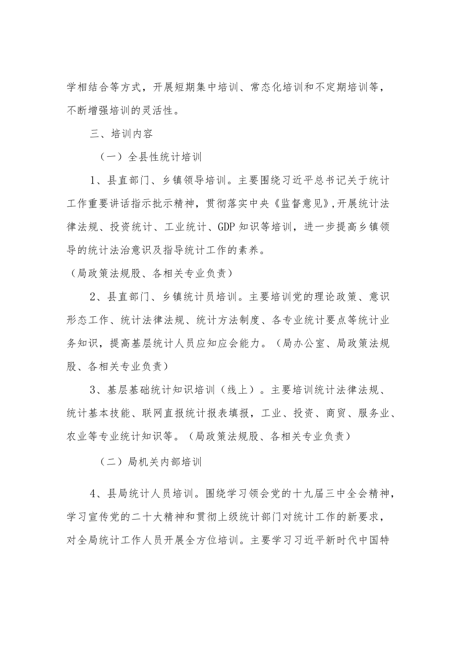 XX县统计局2022全县统计干部教育培训方案.docx_第2页
