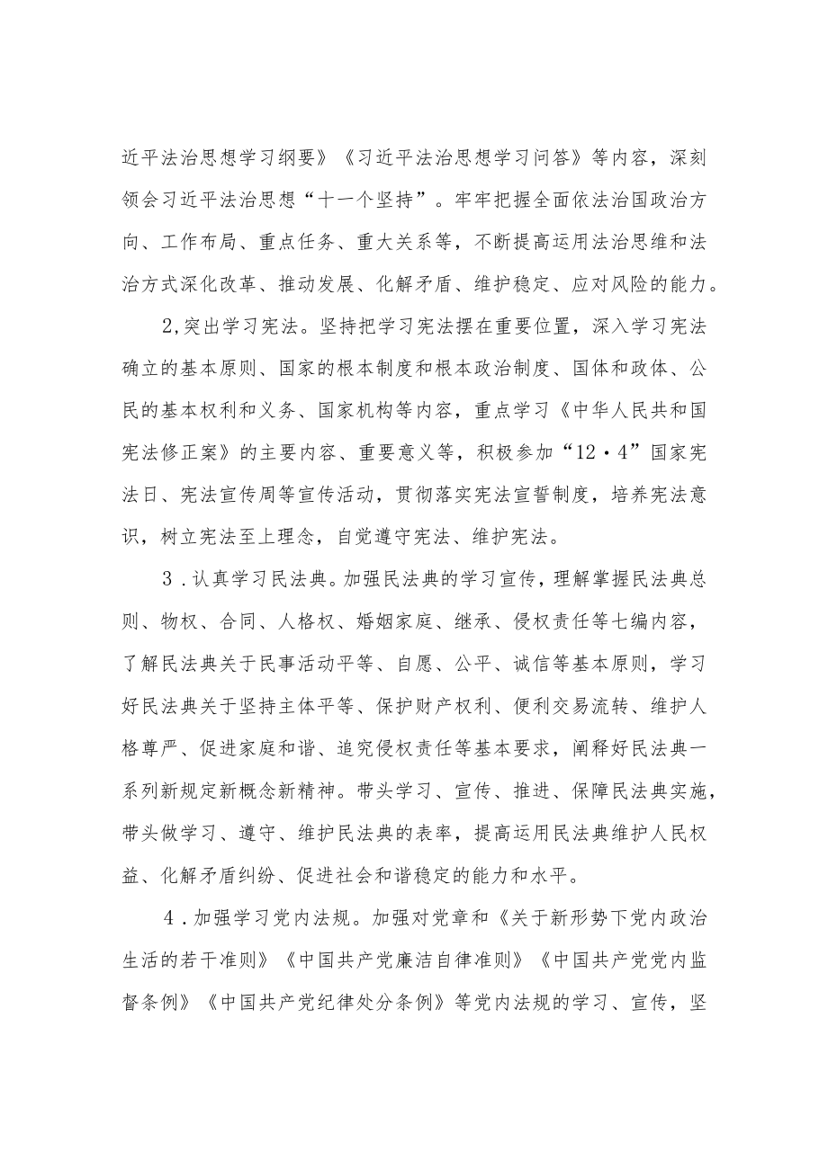 XX县领导干部应知应会法律法规清单制度(试行).docx_第2页