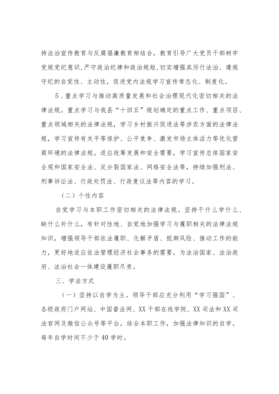 XX县领导干部应知应会法律法规清单制度(试行).docx_第3页