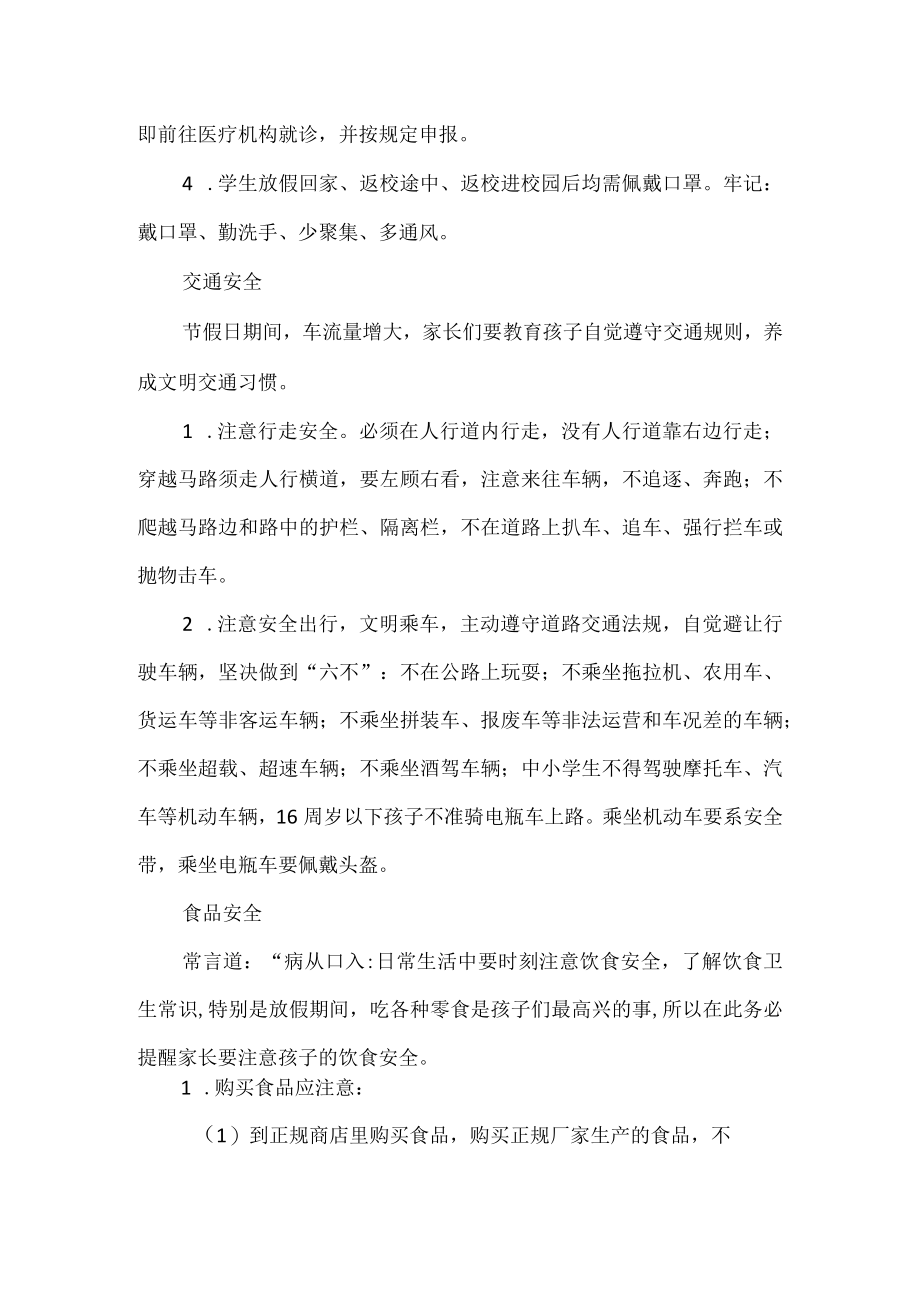 XX学校2022国庆假期致学生家长的一封信.docx_第2页