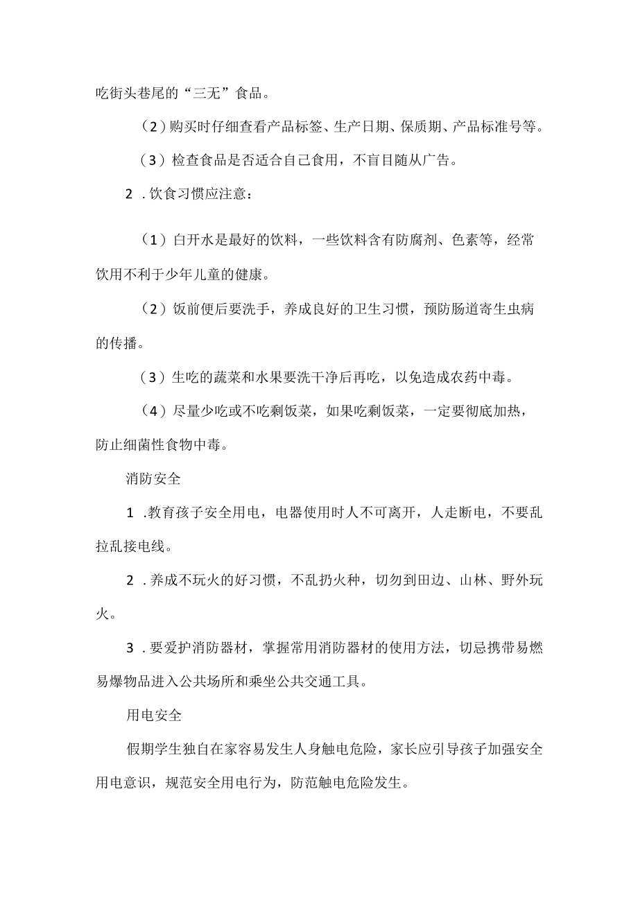 XX学校2022国庆假期致学生家长的一封信.docx_第3页