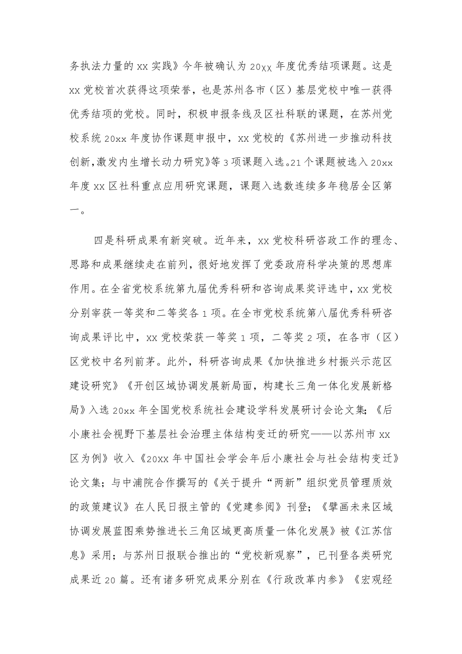 xx区委党校科研咨政工作经验交流材料.docx_第3页