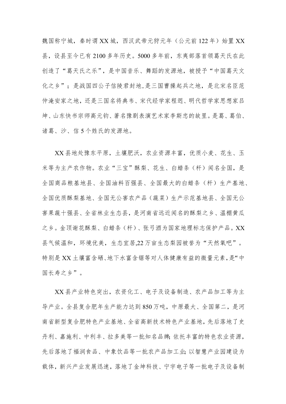 xx县优化营商环境典型做法.docx_第2页