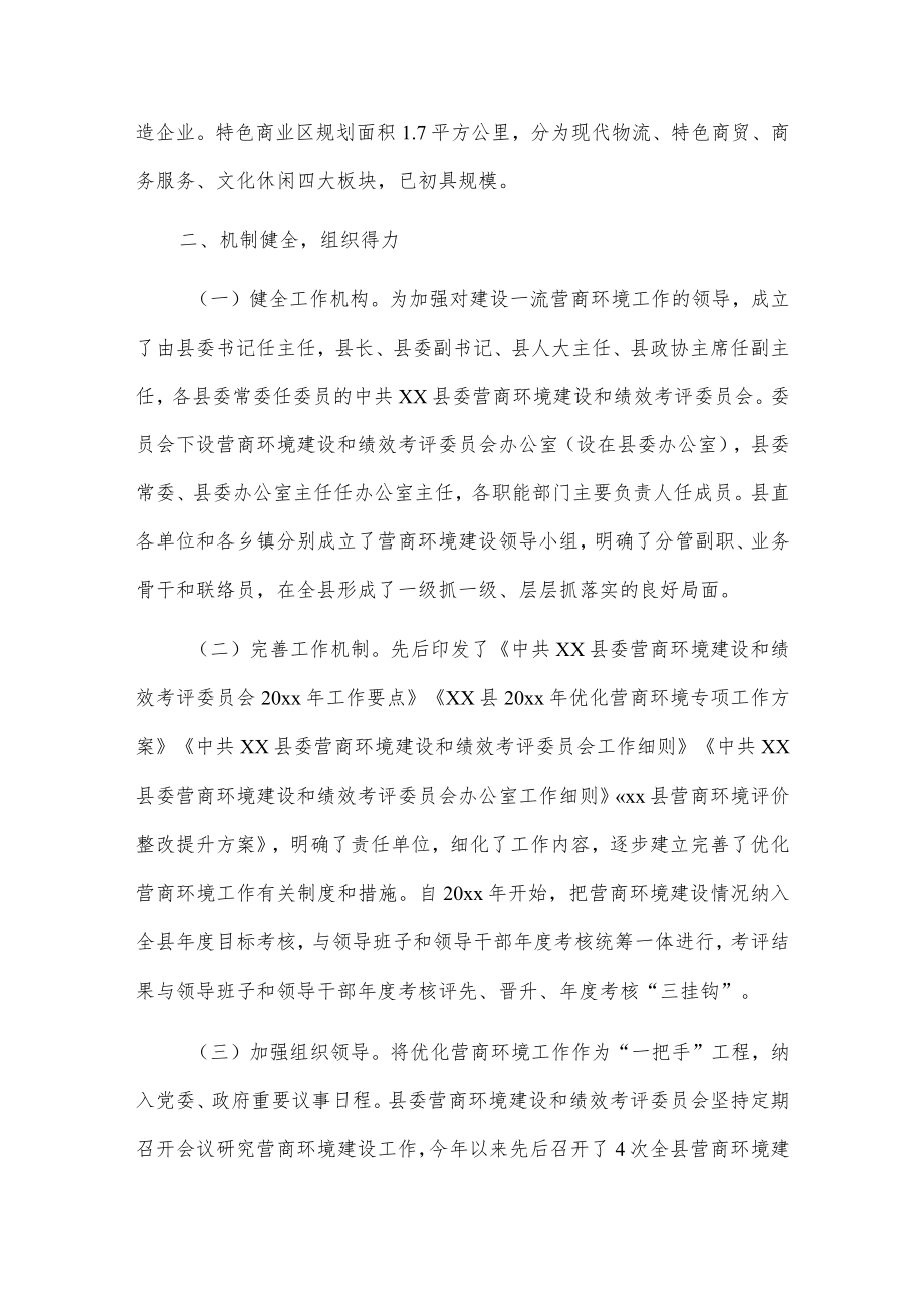 xx县优化营商环境典型做法.docx_第3页