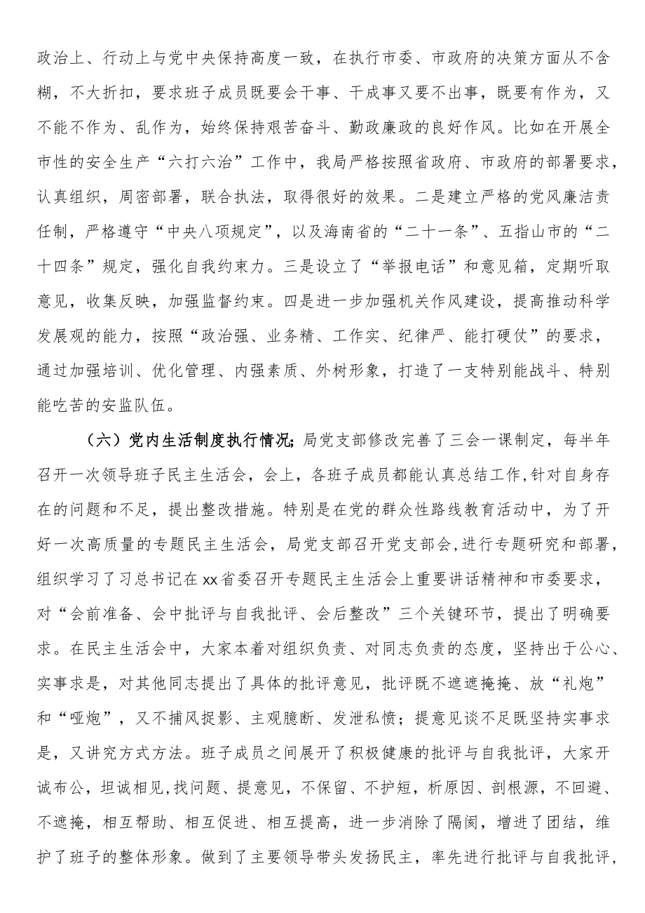 xx局关于开展民主集中制执行情况的自查报告.docx_第3页