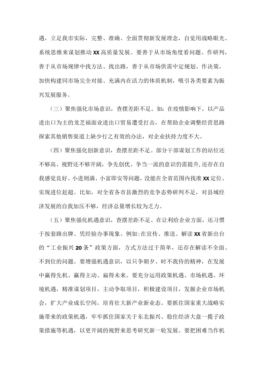 “解放思想 振兴发展”“回头看” 专题学习研讨发言汇编.docx_第2页