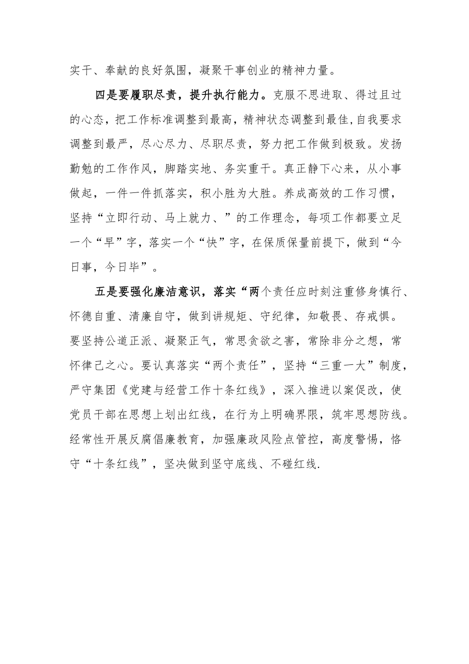 “解放思想、振兴发展”研讨“回头看”集中研讨交流分析会个人发言材料(8篇).docx_第3页