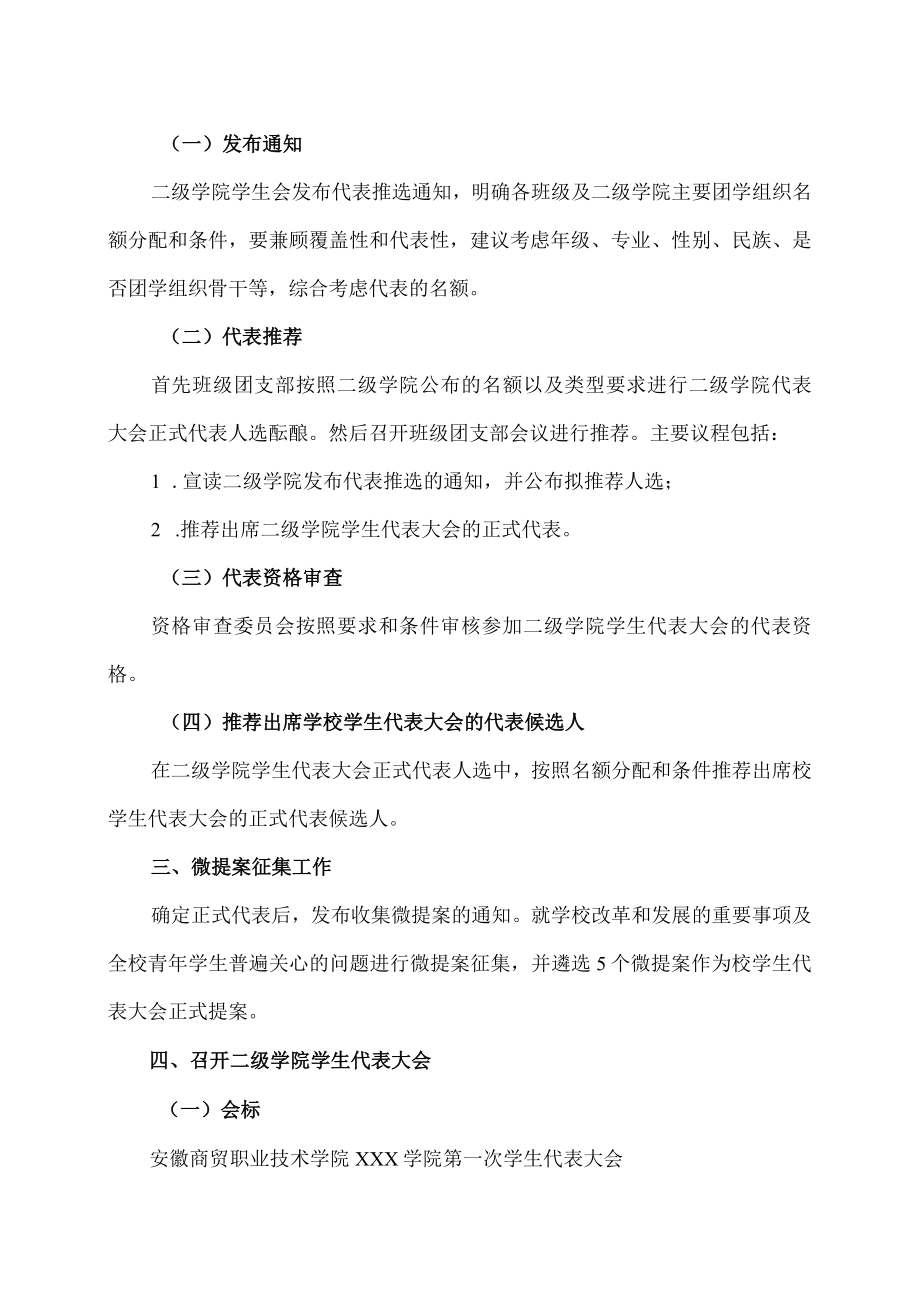 XX工业技术大学各二级学院学生代表大会召开工作指南(202X).docx_第2页