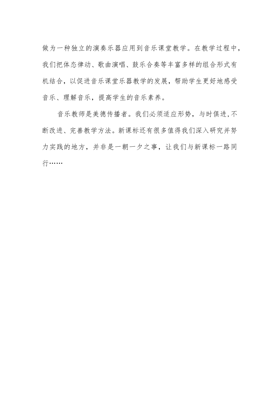 《义务教育艺术课程标准》学习心得.docx_第3页