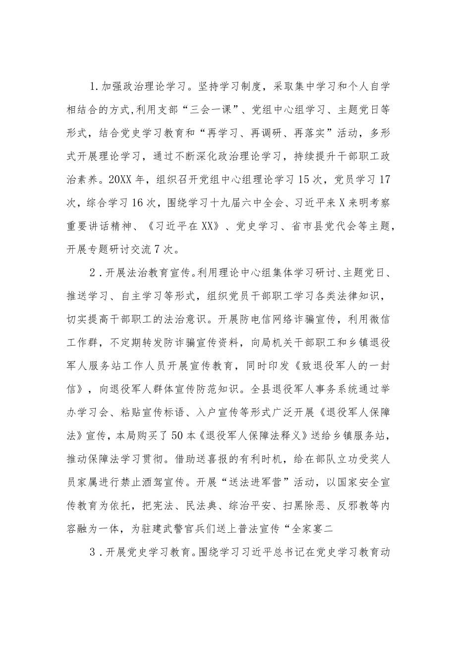 XX县退役军人事务局2021精神文明工作总结.docx_第2页