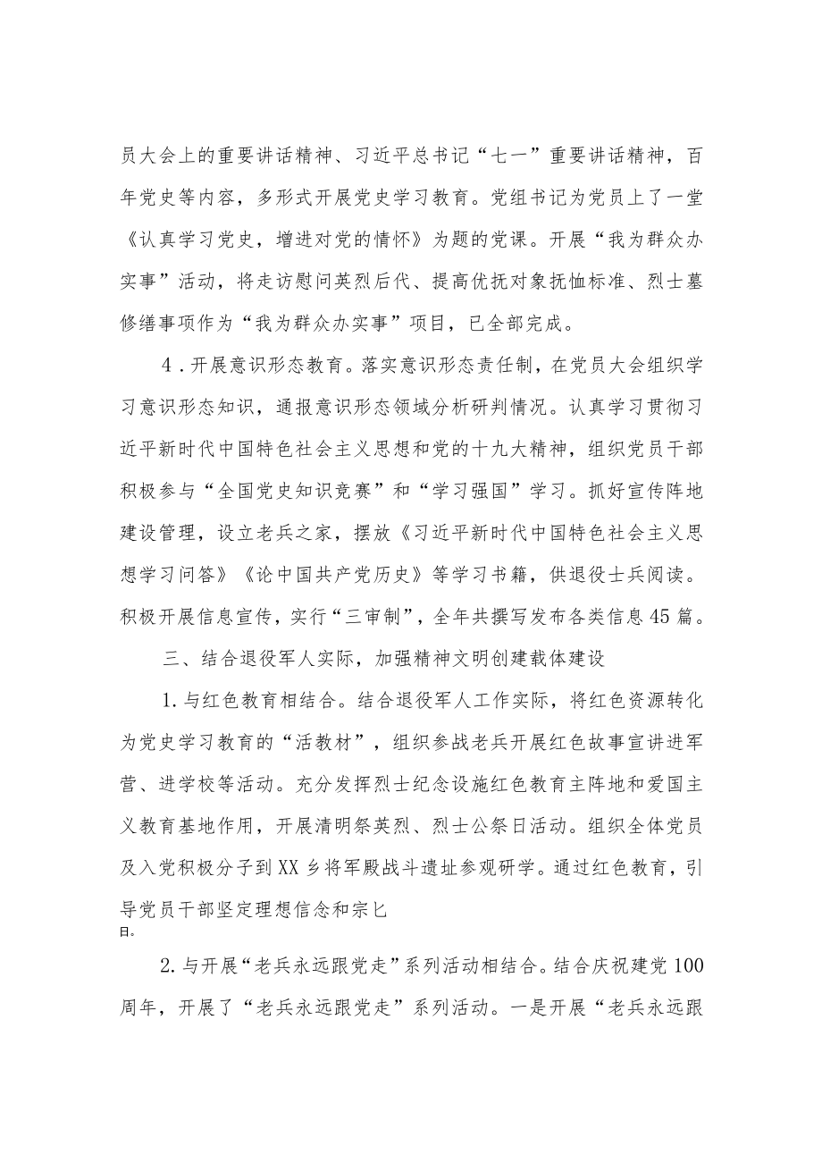 XX县退役军人事务局2021精神文明工作总结.docx_第3页