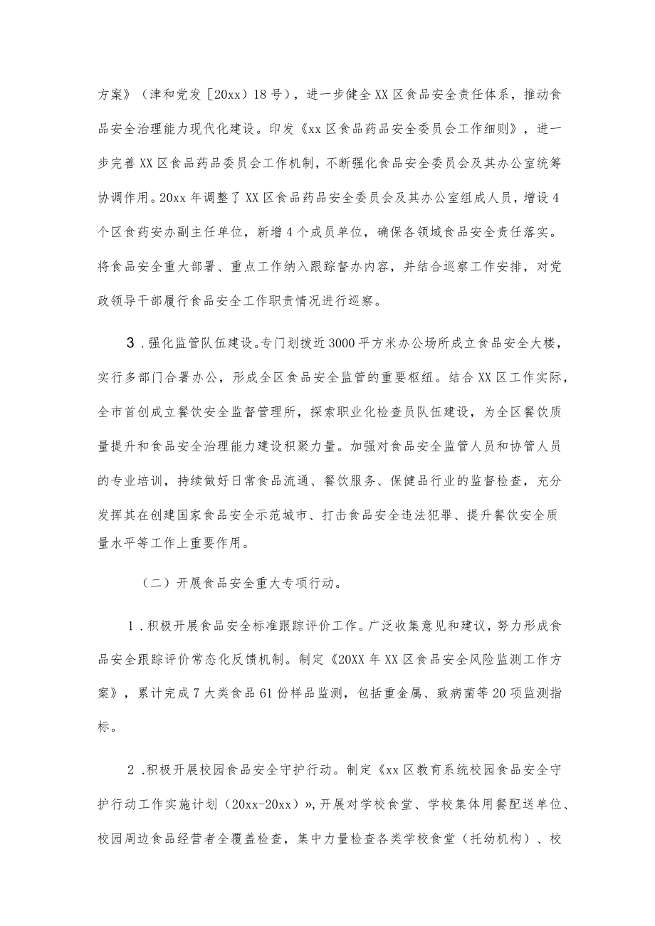 xx区创建国家食品安全示范城市20xx自评报告.docx_第3页