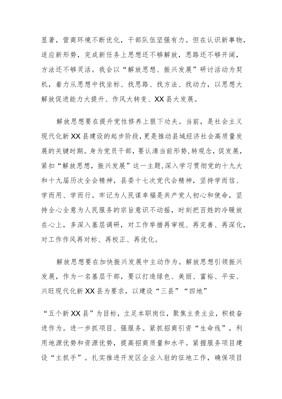 “解放思想、振兴发展”研讨“回头看”学习研讨会心得发言材料5篇.docx_第2页