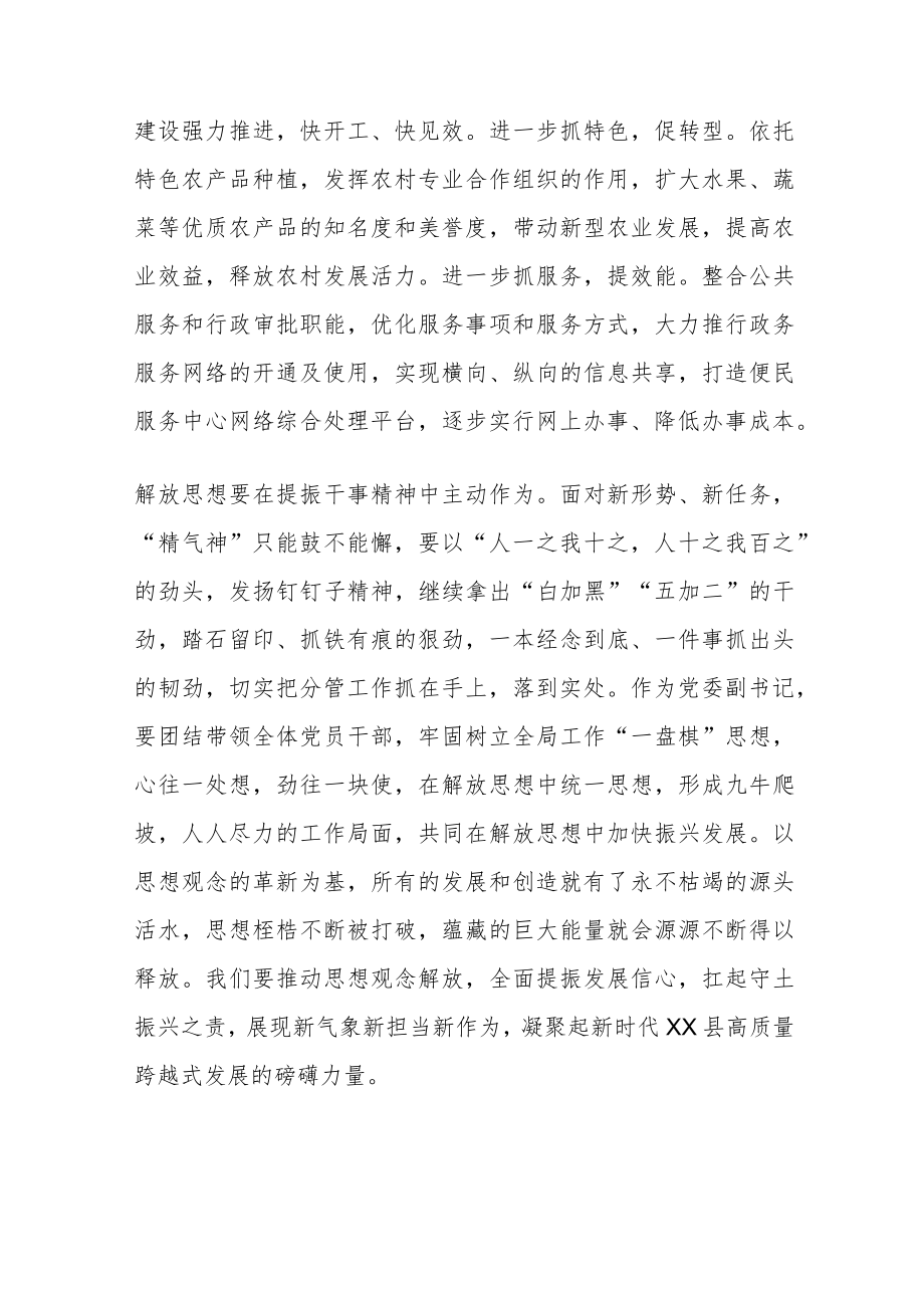 “解放思想、振兴发展”研讨“回头看”学习研讨会心得发言材料5篇.docx_第3页