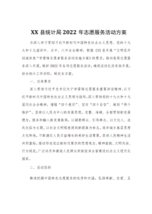 XX县统计局2022志愿服务活动方案.docx