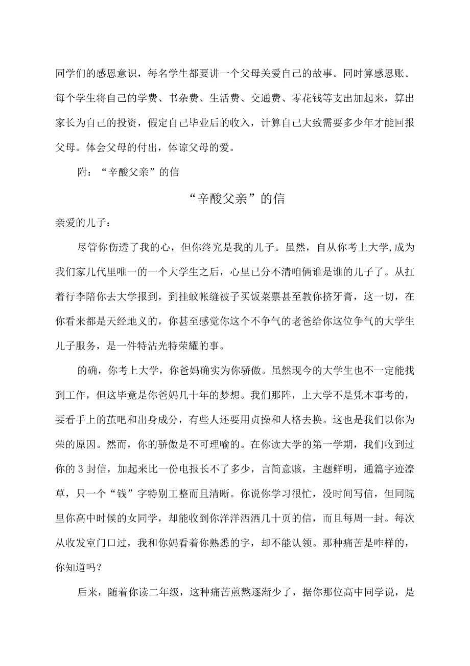 XX工业职业技术学院关于202X级学生实施感恩教育的方案.docx_第3页