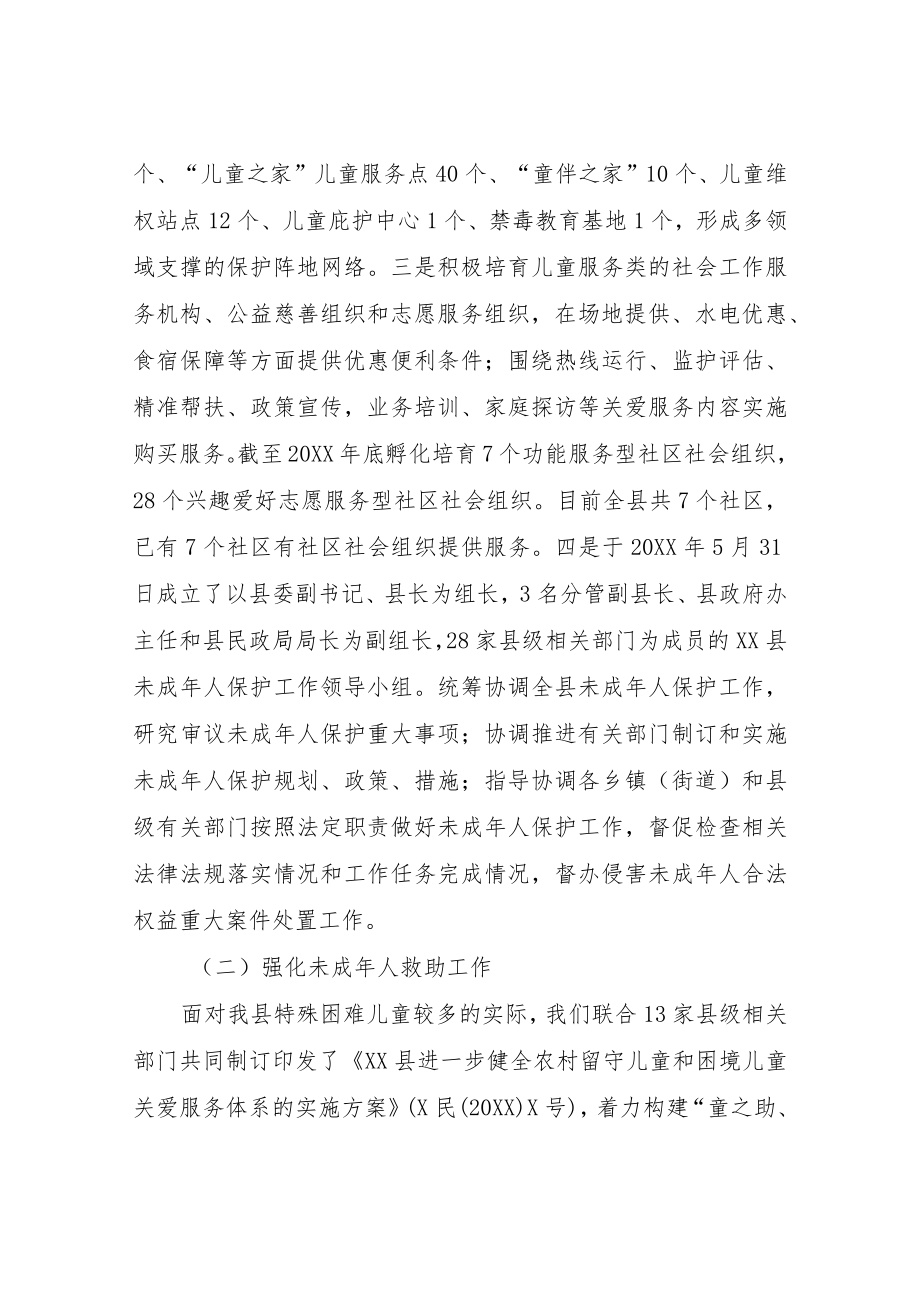 XX县民政局2021未成人思想道德建设工作开展情况的报告.docx_第2页