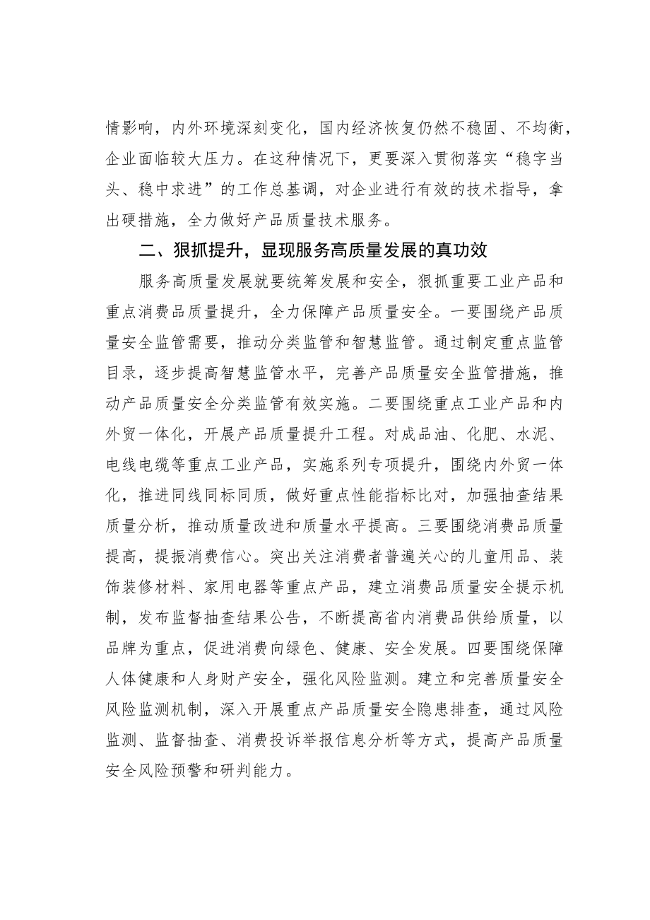 “解放思想振兴发展”专题研讨发言材料：解放思想笃行实干在建设质量龙江中展现新作为.docx_第2页