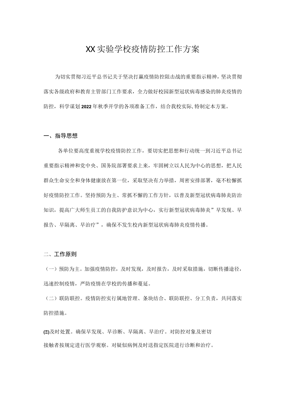 XX实验学校“两案九制”（2022-2023学）全套资料下载.docx_第2页