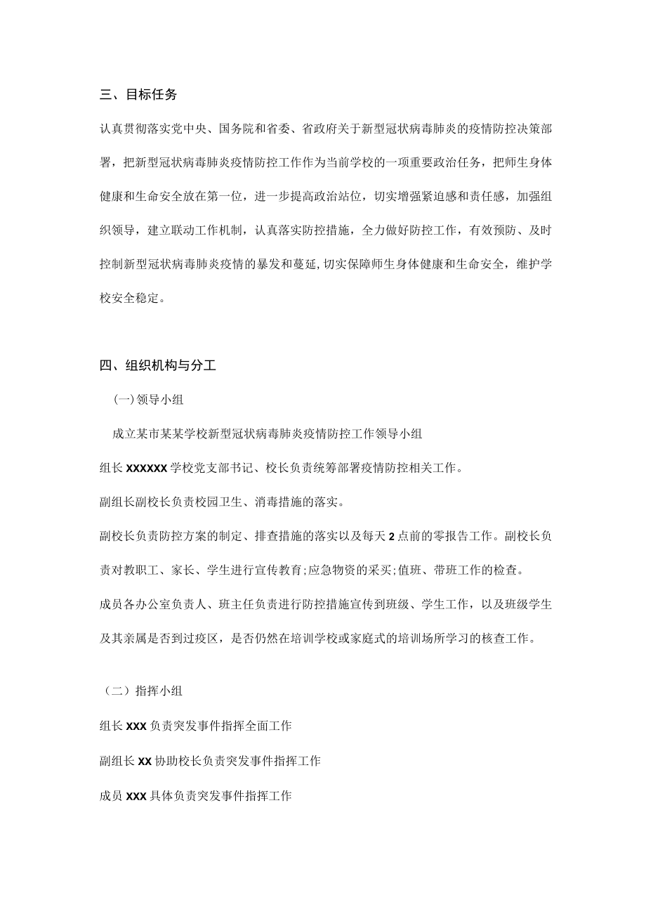 XX实验学校“两案九制”（2022-2023学）全套资料下载.docx_第3页