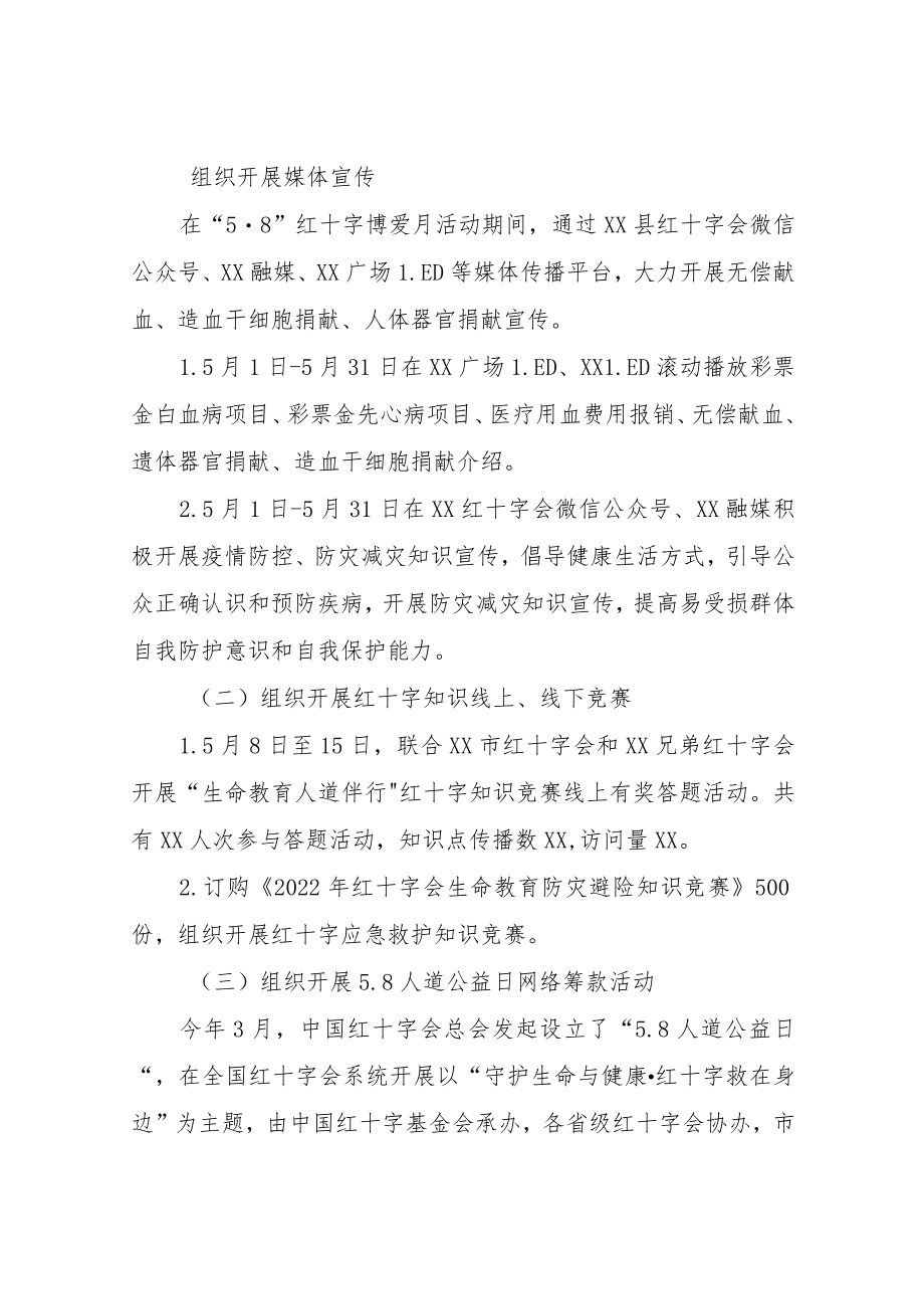 XX县红十字会2022红十字博爱周宣传活动总结.docx_第2页