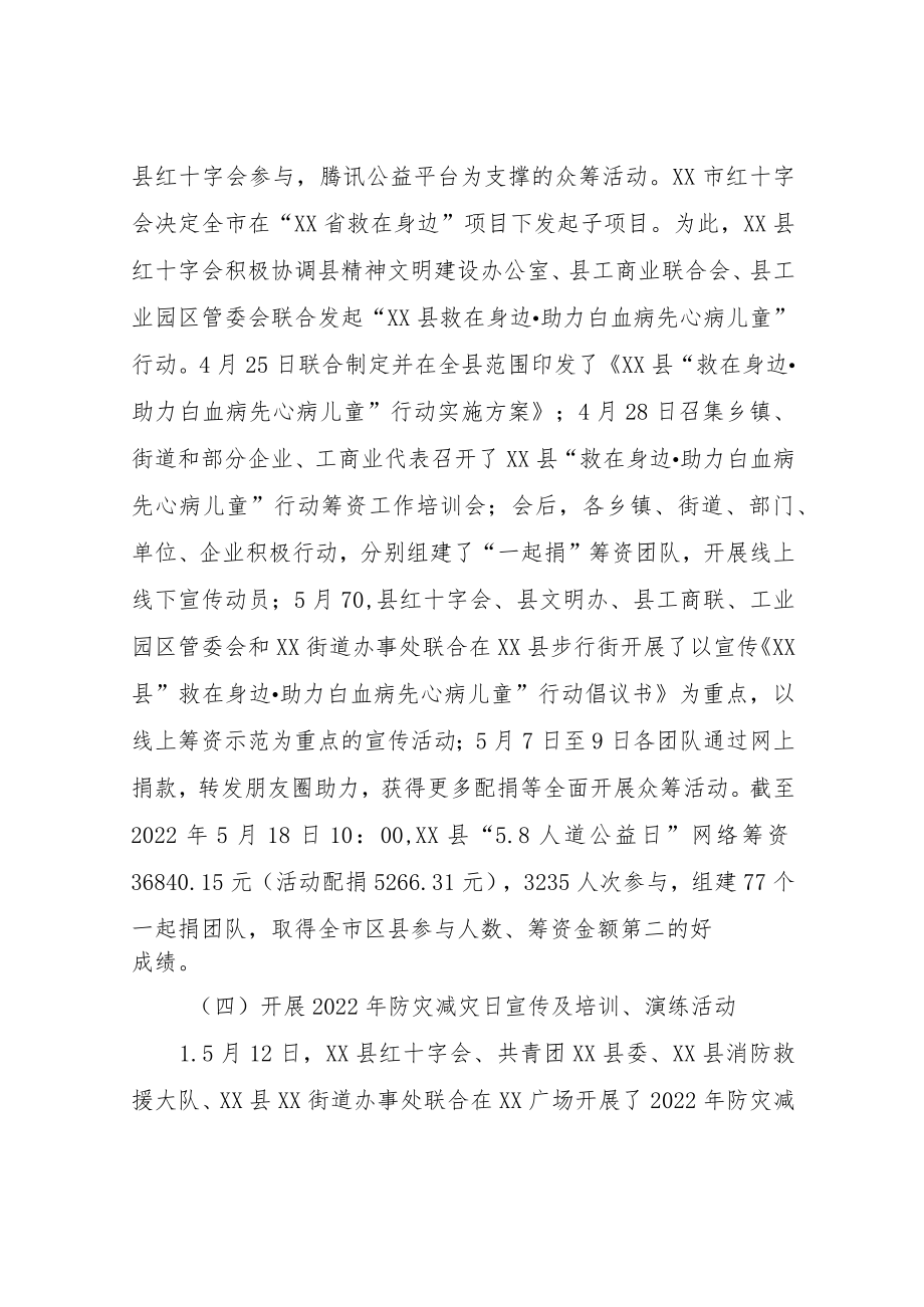 XX县红十字会2022红十字博爱周宣传活动总结.docx_第3页