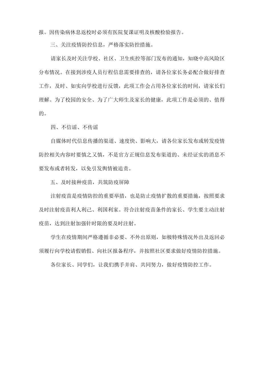 XX学校关于疫情防控致家长一封信.docx_第2页