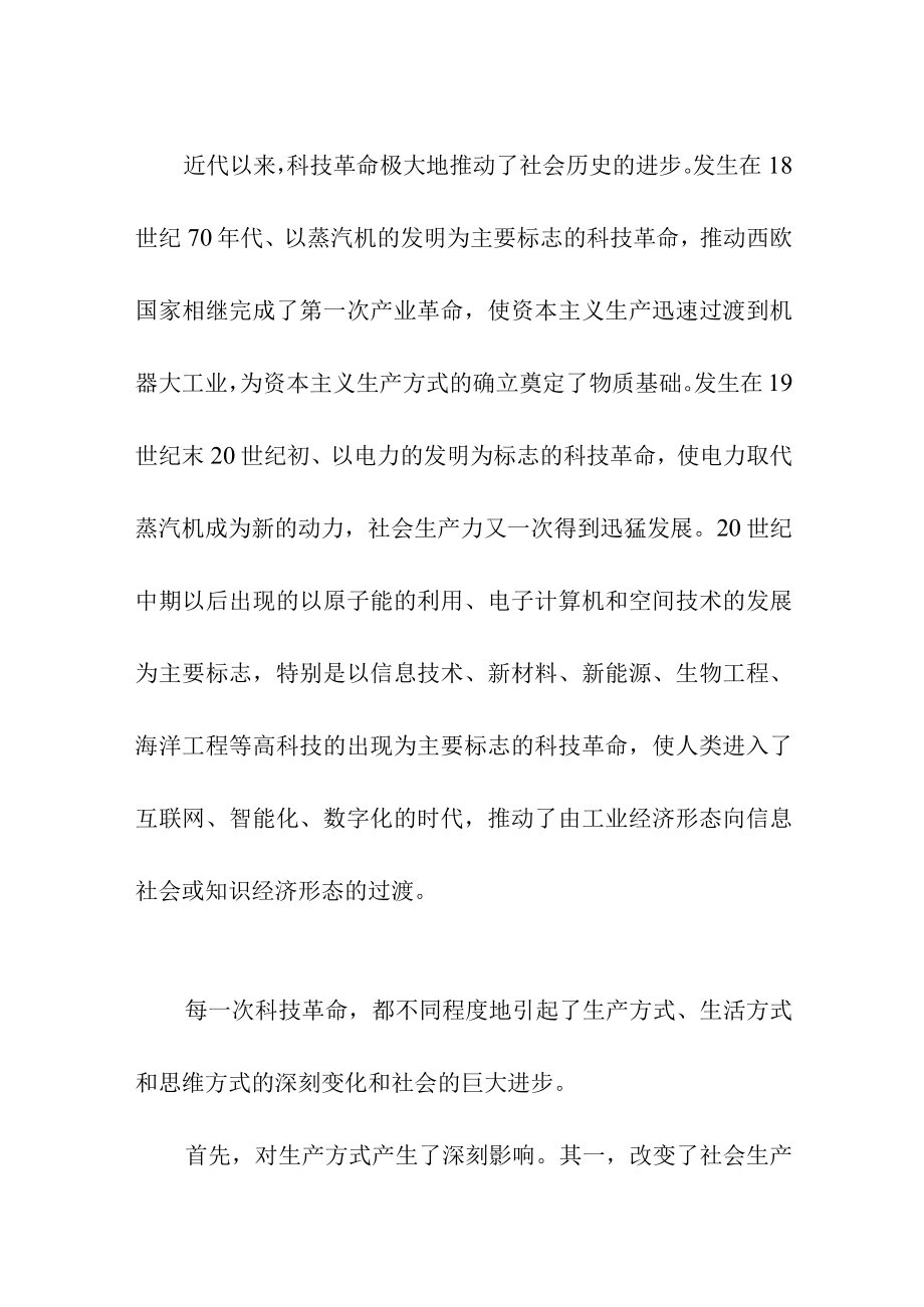 科学技术在社会发展中的作用.docx_第2页