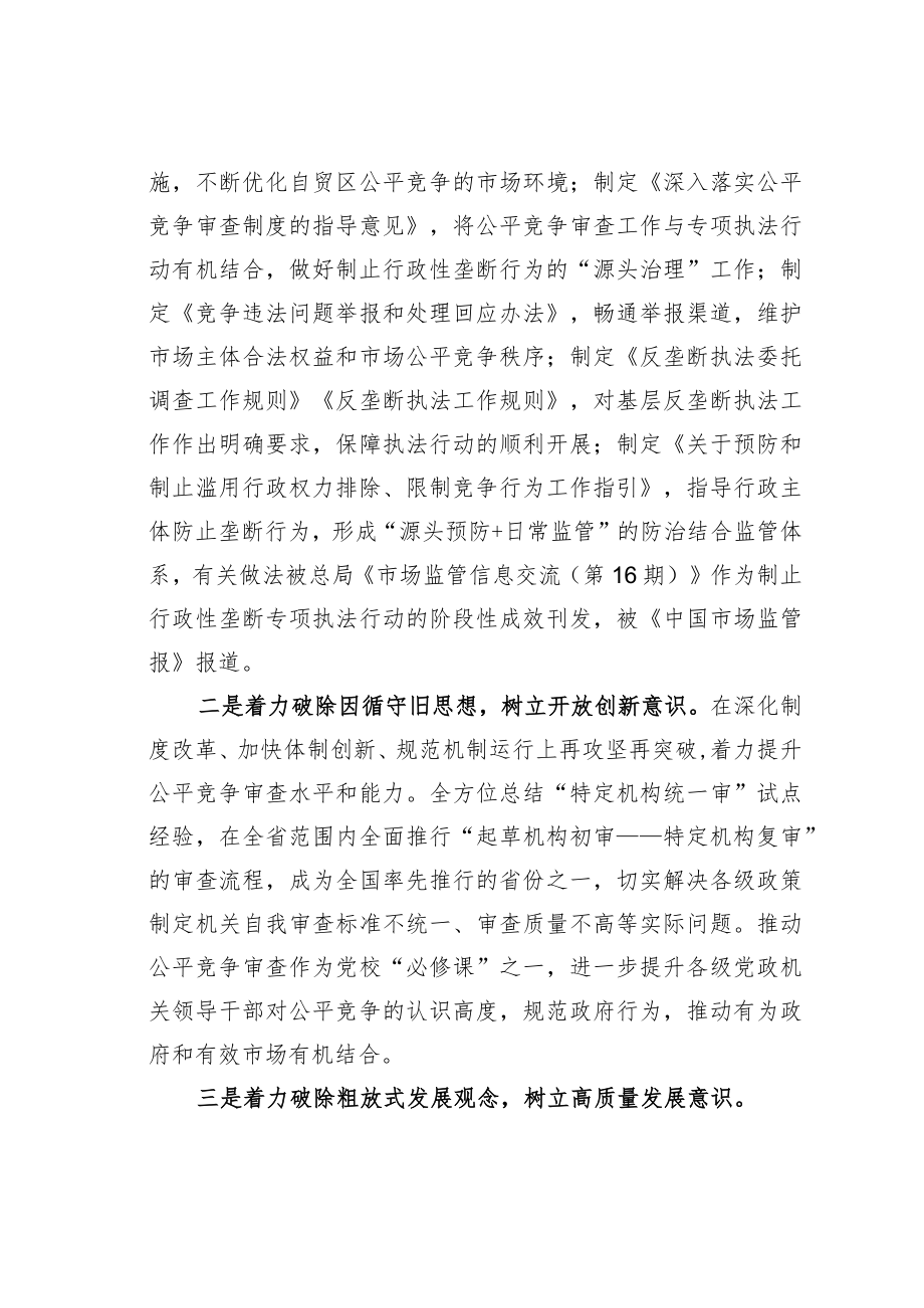 “解放思想振兴发展”专题研讨发言材料：守责担当创新突破推进竞争政策深入落实.docx_第2页