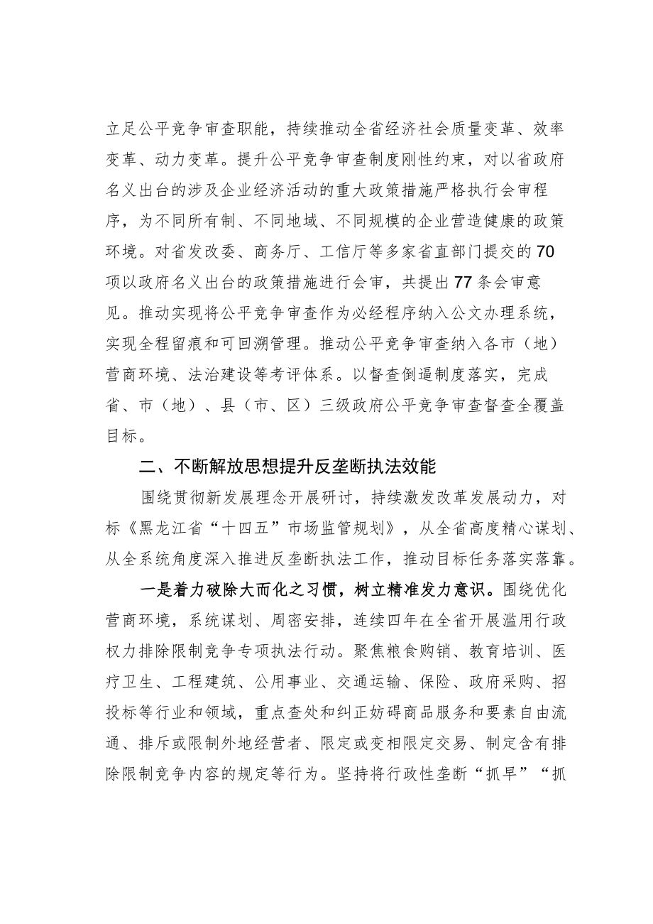 “解放思想振兴发展”专题研讨发言材料：守责担当创新突破推进竞争政策深入落实.docx_第3页