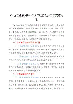 xx区农业农村局2022政务公开工作实施方案.docx