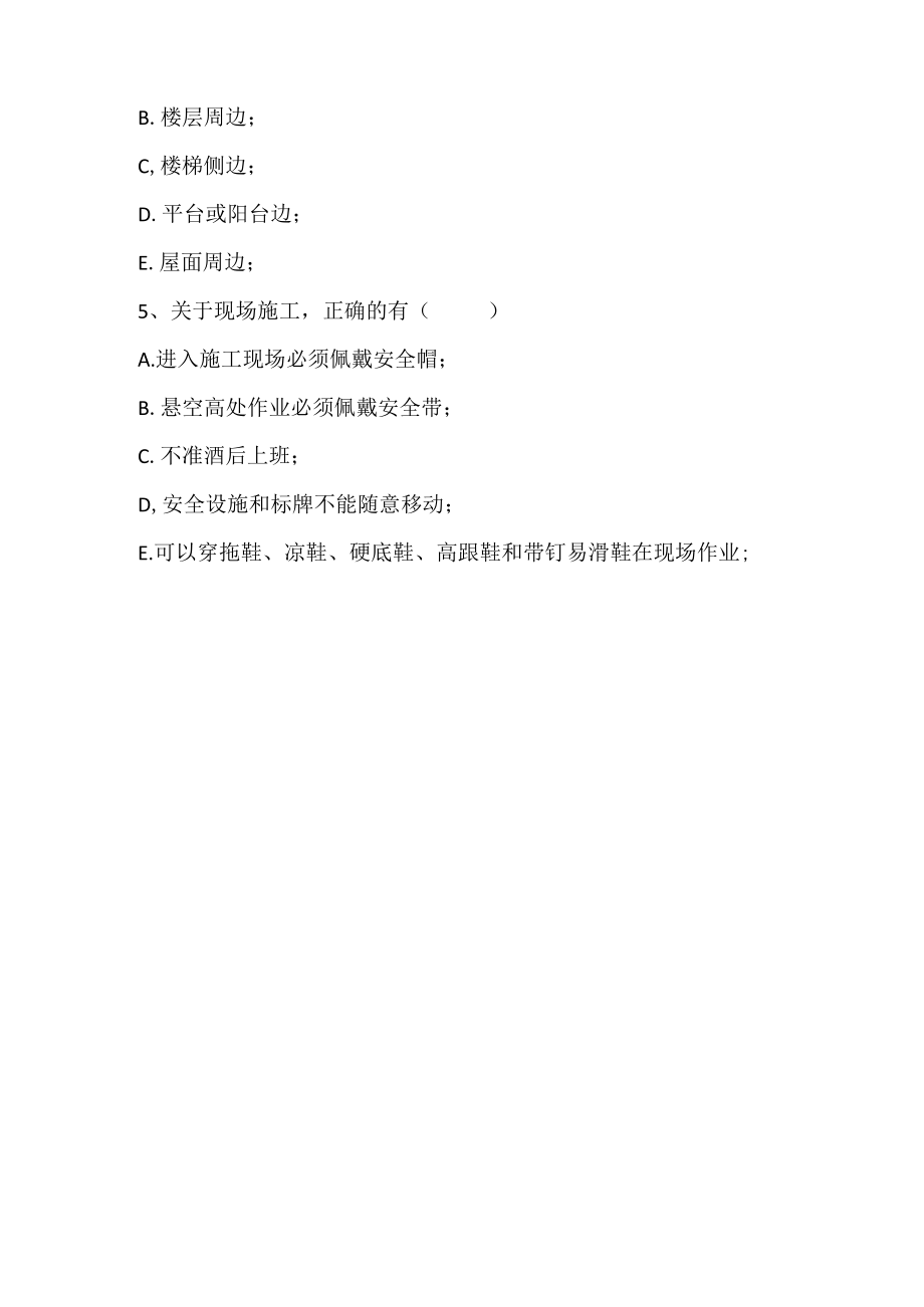 Xxxxx项目工人入场安全知识考试试卷.docx_第2页