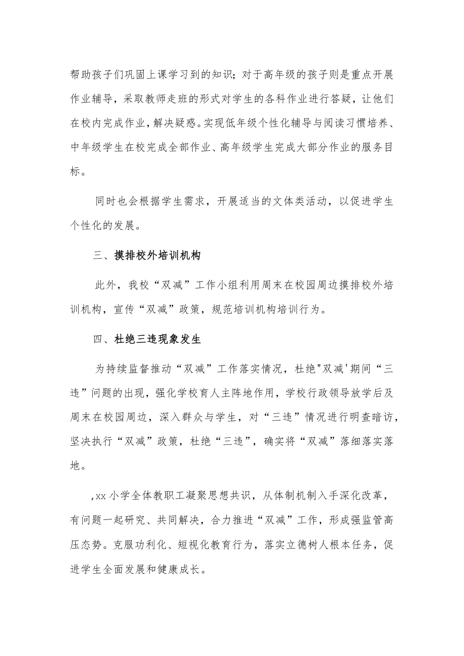 XX学校义务教育双减工作特色及亮点.docx_第2页