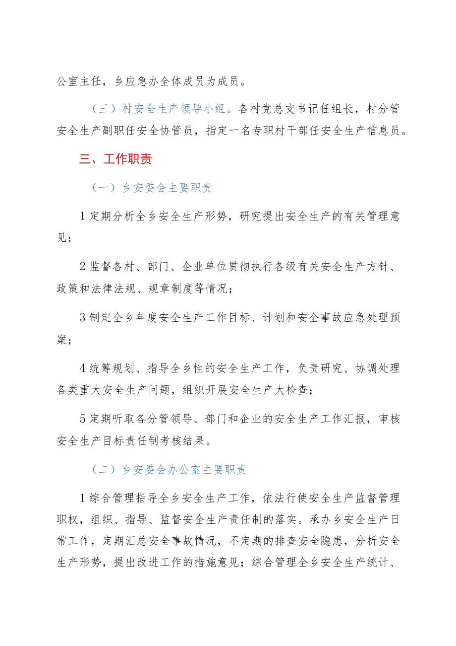xx乡2022安全生产工作方案.docx_第2页