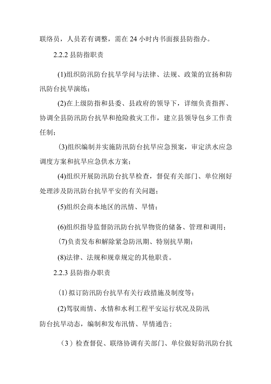 XX县防汛防台抗旱应急预案优选.docx_第3页