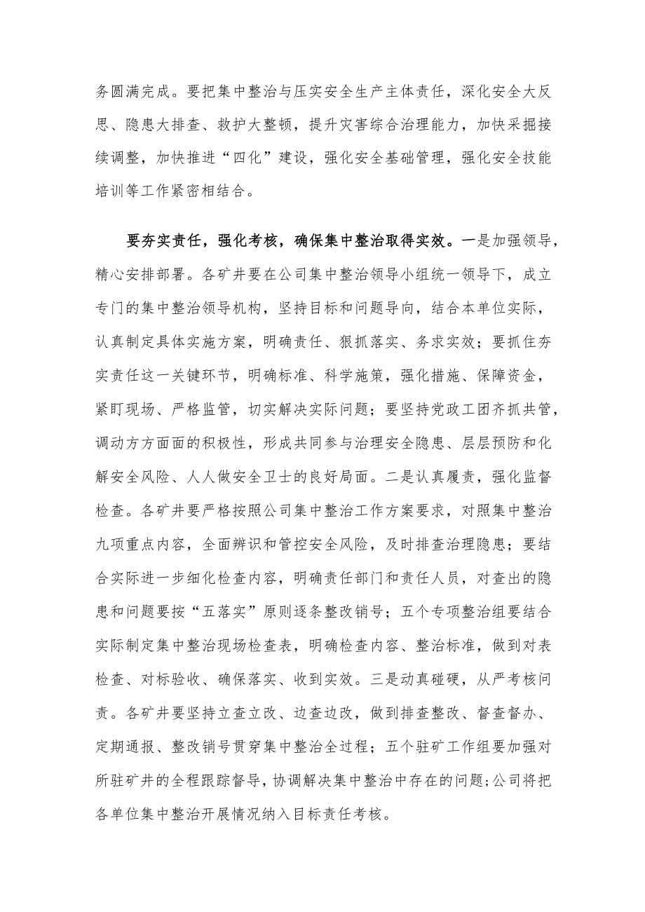 xx公司煤矿安全集中整治工作动员部署会发言.docx_第2页