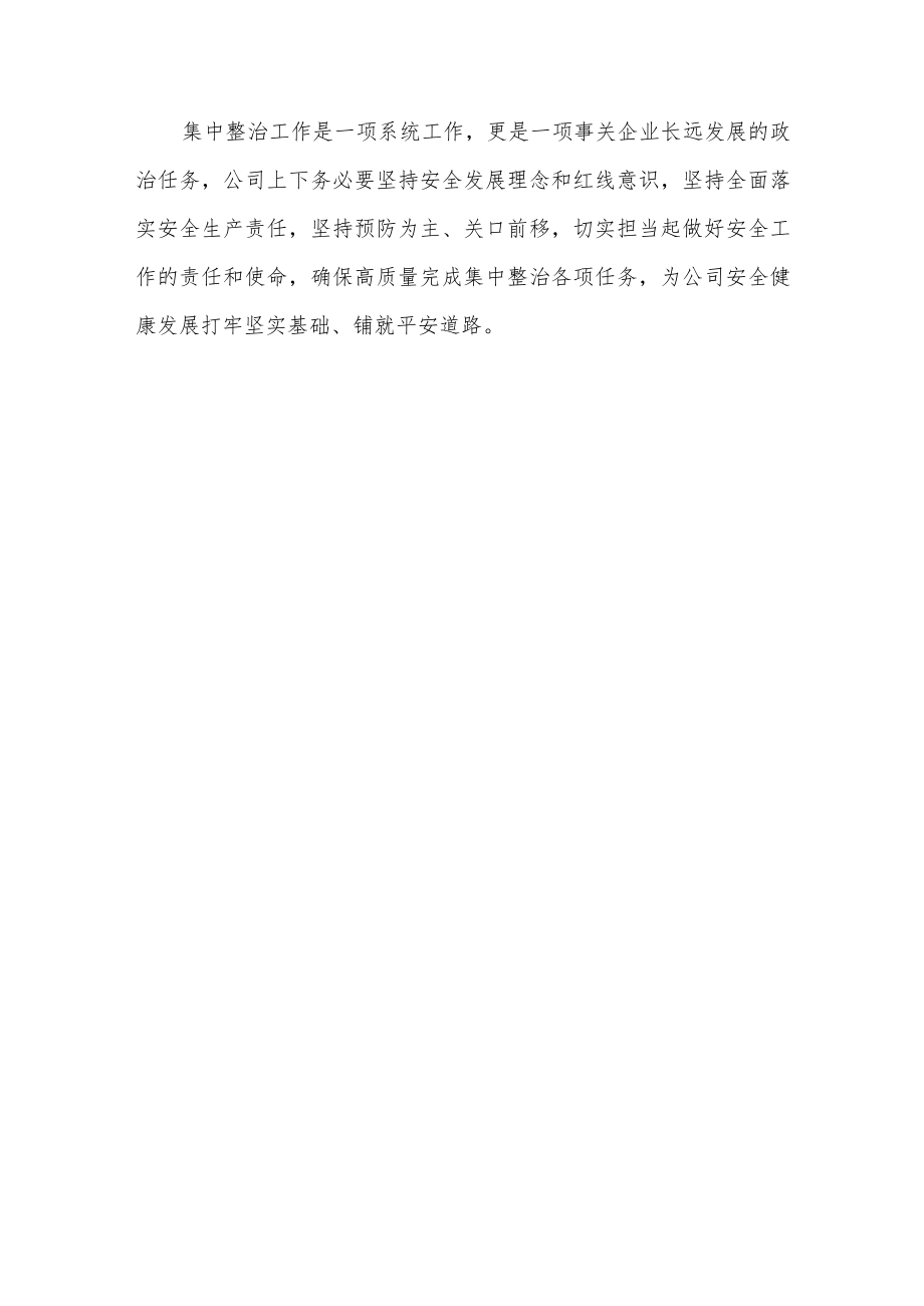 xx公司煤矿安全集中整治工作动员部署会发言.docx_第3页