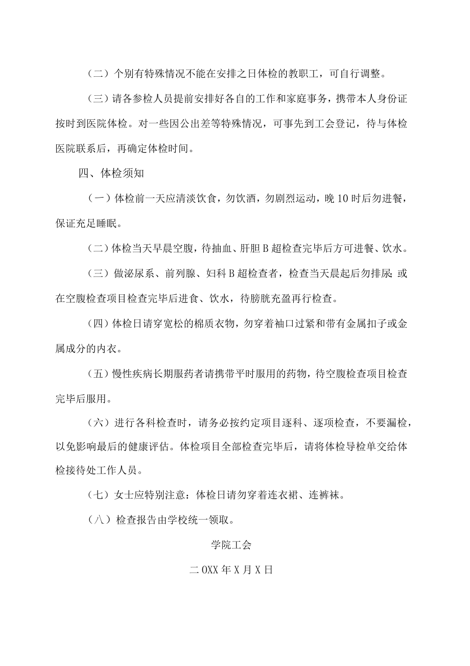 XX商学院关于202X全院教职工体检的通知.docx_第2页