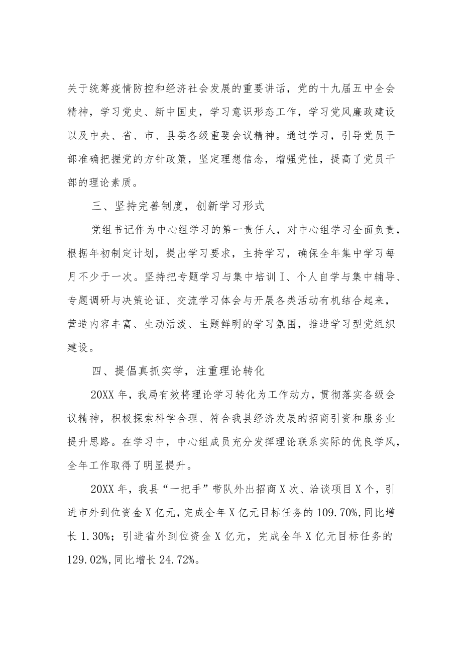 XX县经济合作和商务局党组2021理论学习中心组学习总结.docx_第2页