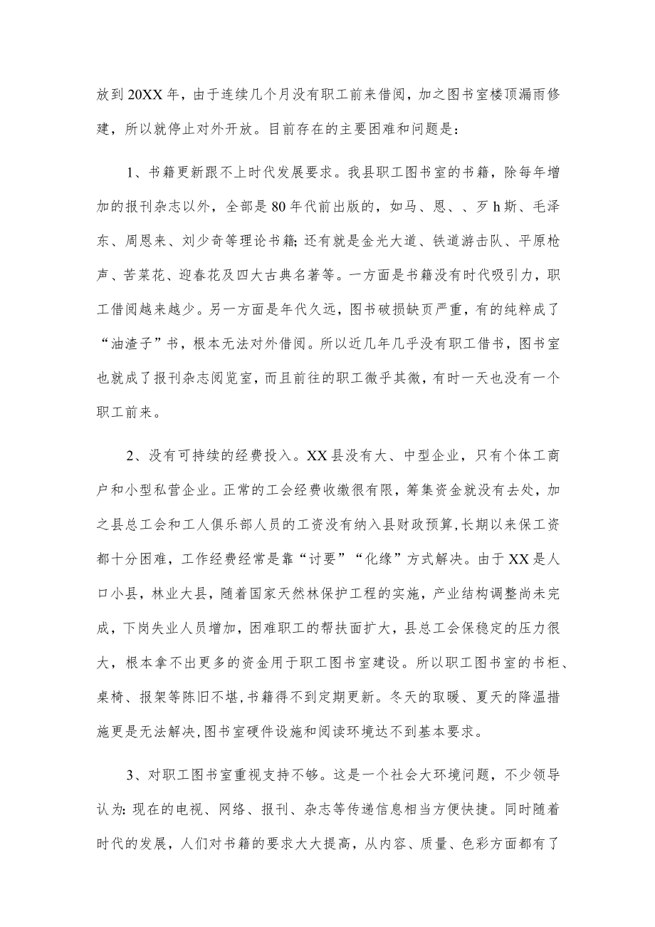 xx县工会系统“职工书屋”建设情况调研报告.docx_第2页