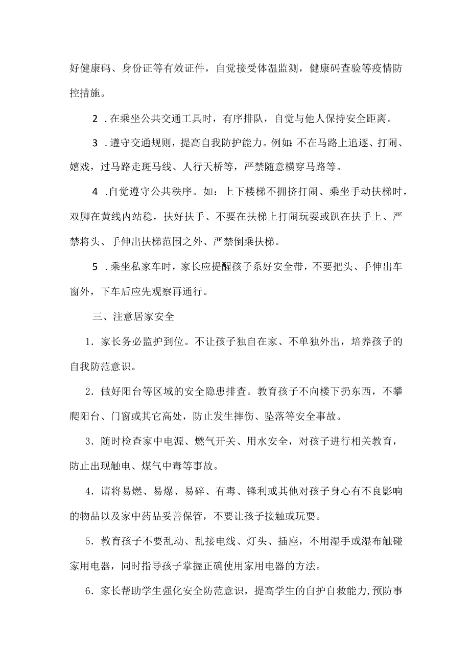 XX学校关于国庆节假期致家长的一封信.docx_第2页