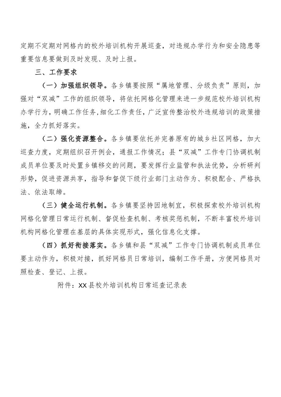 XX县校外培训机构网格化管理实施方案.docx_第3页