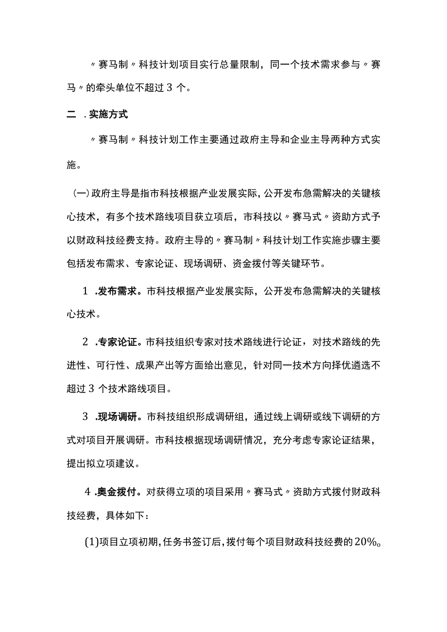 “赛马制”科技计划工作实施方案.docx_第2页