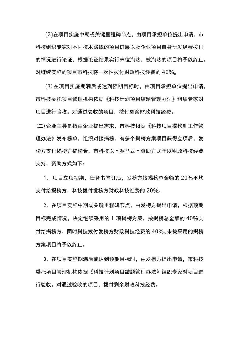 “赛马制”科技计划工作实施方案.docx_第3页