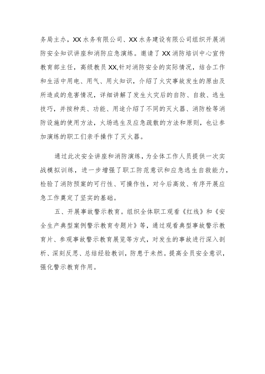 XX县水务局关于进一步落实安全生产工作的报告.docx_第2页