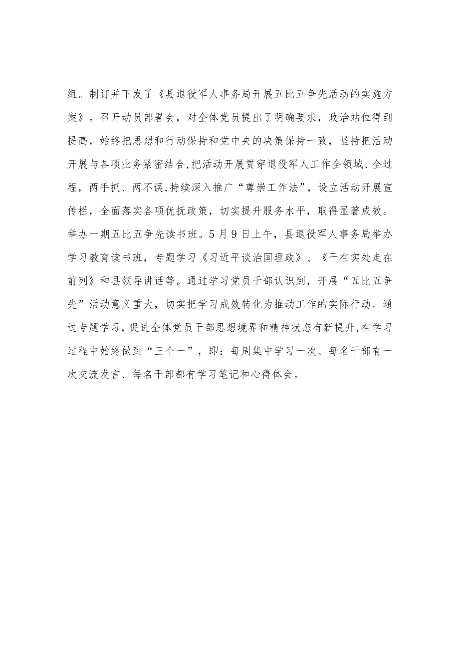 XX县退役军人事务局开展“大学习、大培训、大练兵”活动情况汇报.docx_第3页