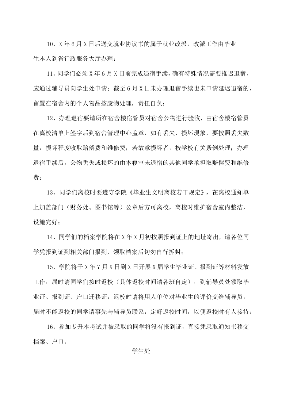 XX学院给202X届毕业生的一封信.docx_第3页