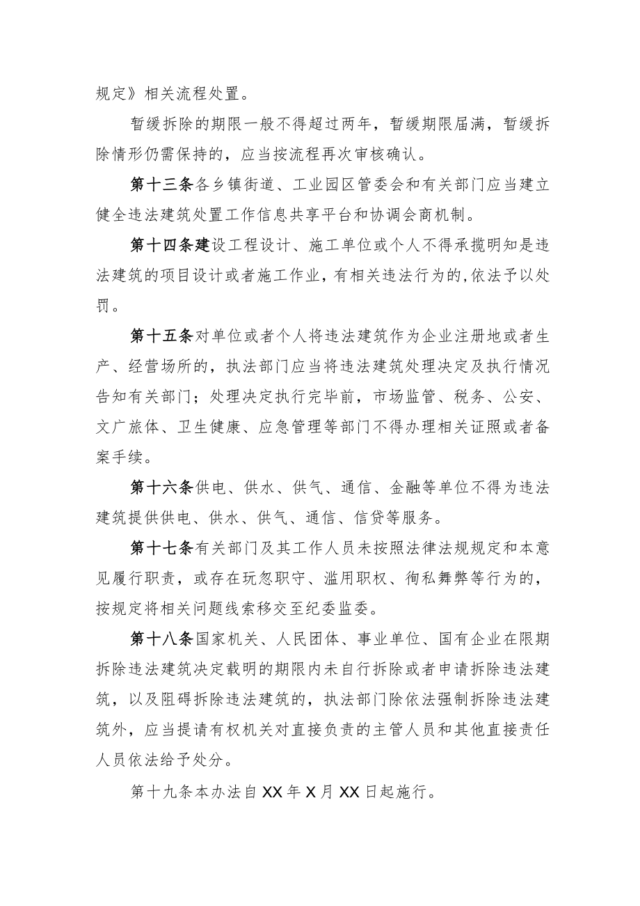 XX县违法建筑分类处置补充办法.docx_第3页
