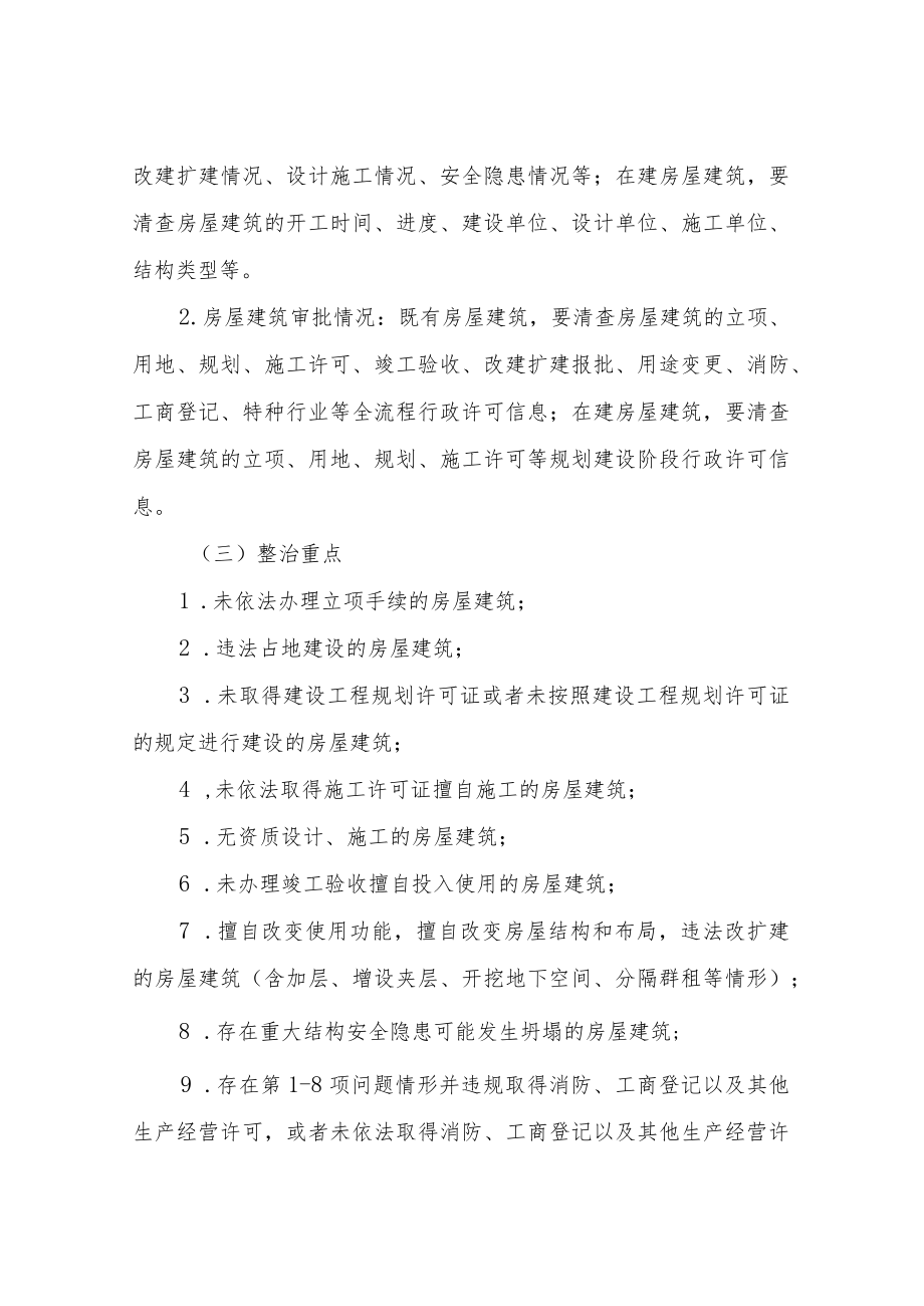 XX城区镇区房屋建筑违法建设和违法违规审批专项复查与清查整治工作方案.docx_第2页