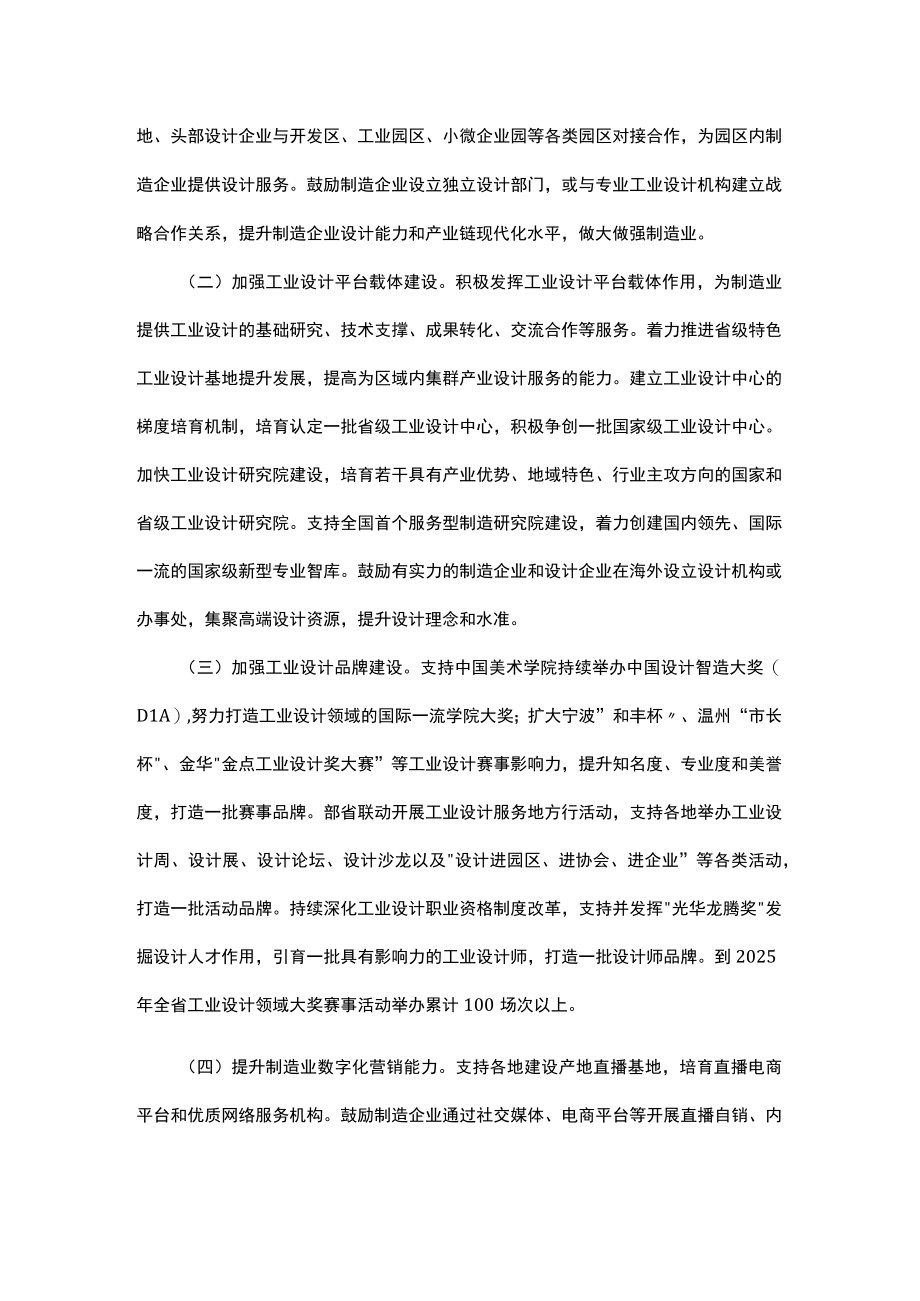 “设计+营销”赋能制造业高质量发展助力共同富裕示范区建设的行动计划（2022—2025）.docx_第2页